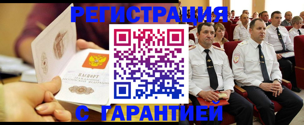 временная регистрация адрес в Никольске