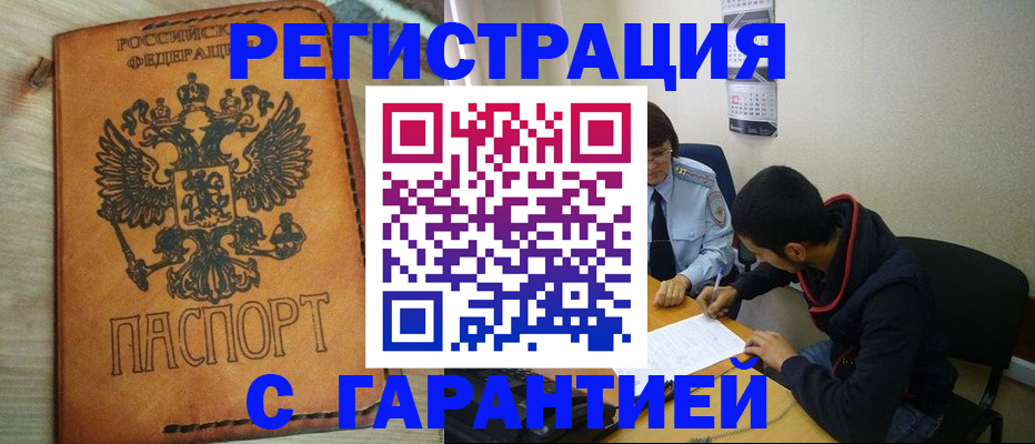 временная регистрация надежно в Никольске