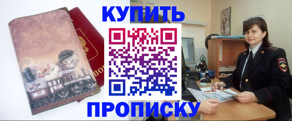 прописка в Никольске